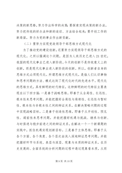 学习十六届六中全会心得体会 (2).docx