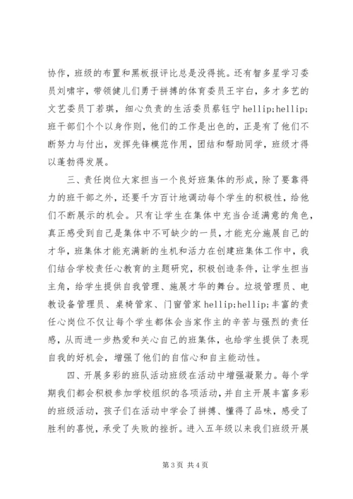 优秀班集体事迹介绍.docx