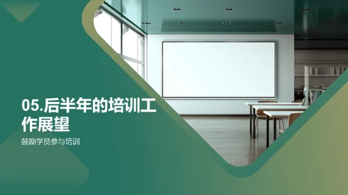 培训工作回顾与展望