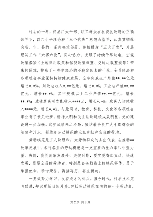 县委书记在庆五一劳模座谈会上讲话(精选多篇).docx