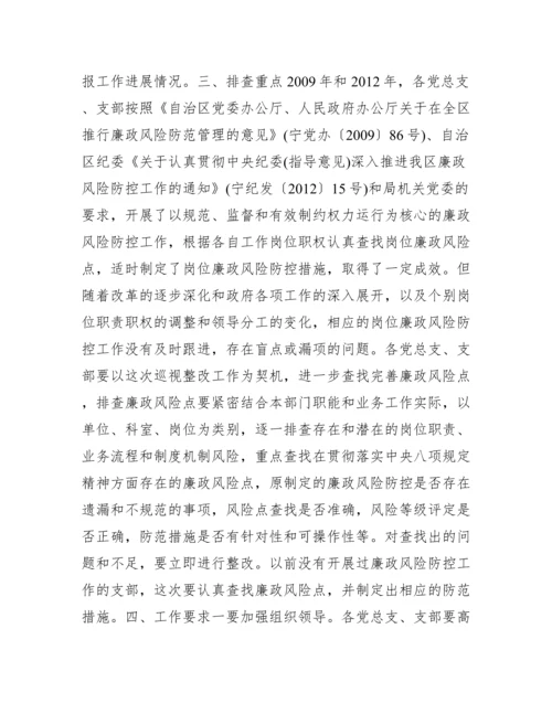 关于廉洁风险点排查工作方案【九篇】.docx