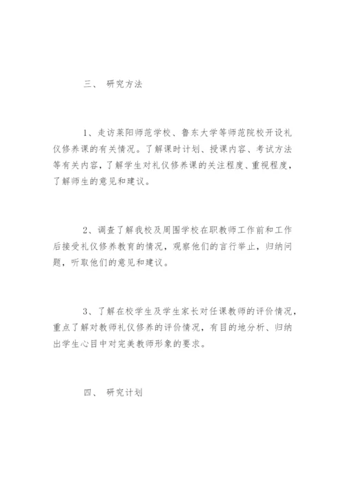 教育管理专科毕业论文.docx