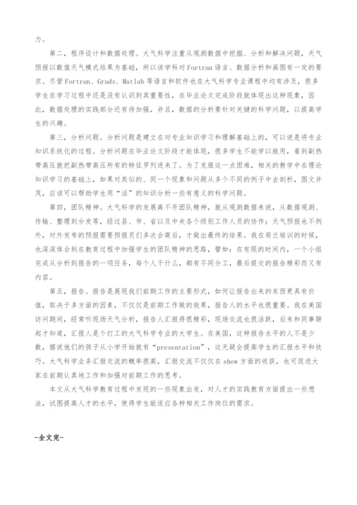 关于进一步加强大气科学专业本科实践教学的探讨.docx