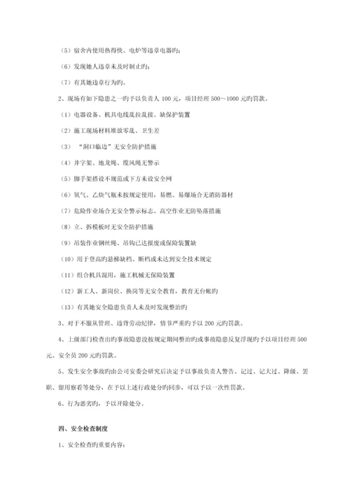 安全生产管理全新规章新版制度与安全操作专题规程.docx