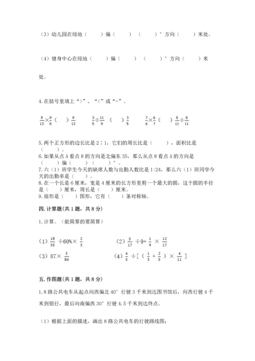 小学六年级上册数学期末测试卷及参考答案【综合卷】.docx