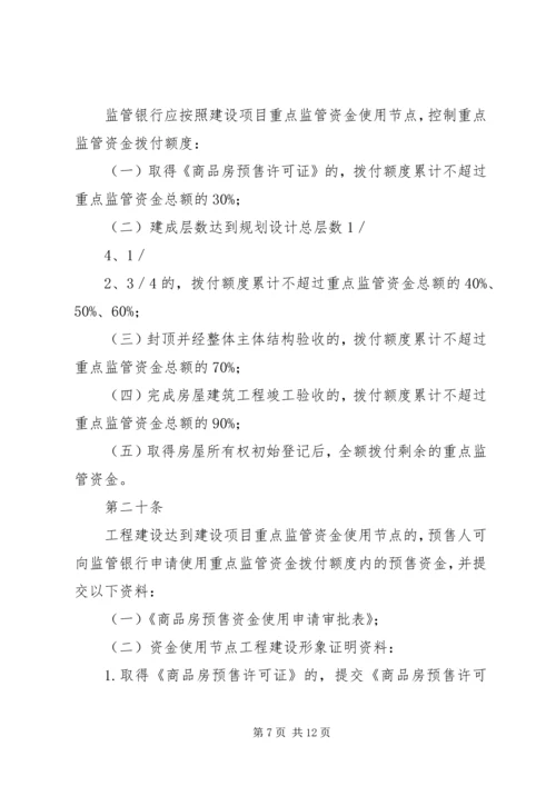 商品房预售款监督管理系统项目建设情况汇报 (3).docx