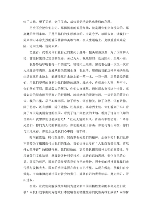 清明缅怀先烈演讲稿15篇.docx