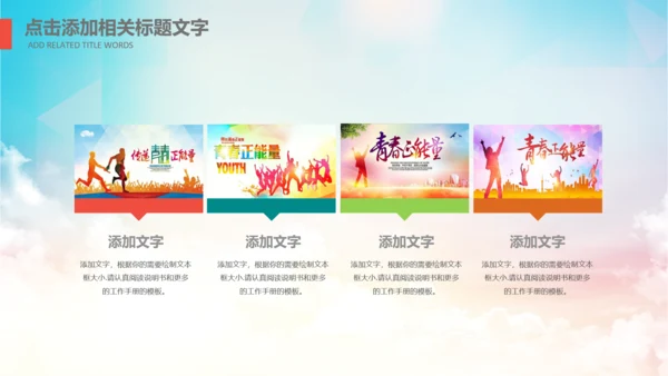 团委共青团社区青年志愿者PPT模板
