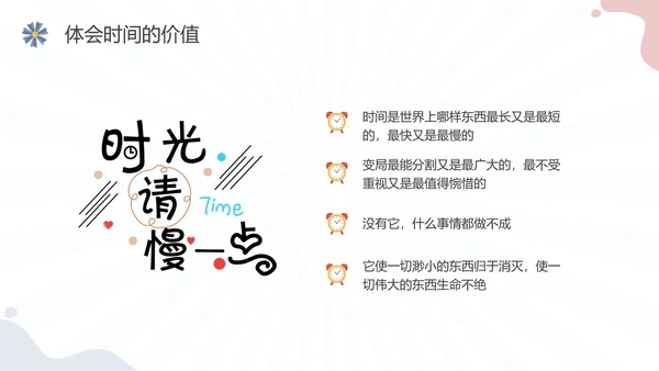 彩色水彩简约插画珍惜时间主题班会PPT课件地球1小时