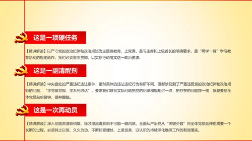 两学一做党课之讲规矩有纪律ppt模板