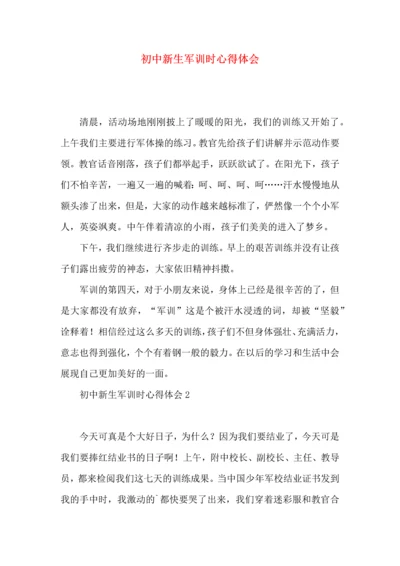 初中新生军训时心得体会.docx