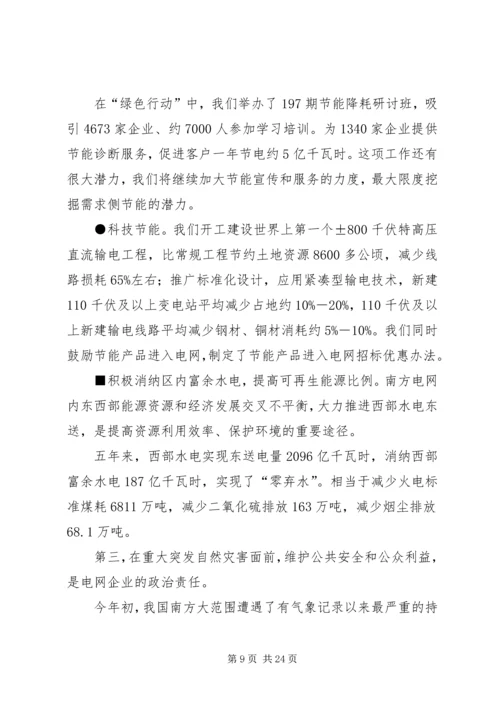 企业的社会责任_1.docx