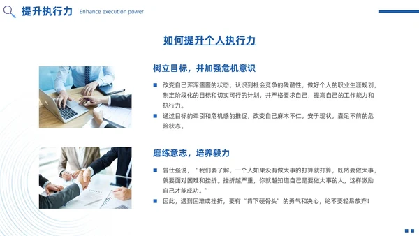 蓝色简约实拍风如何提高执行力高效执行力PPT