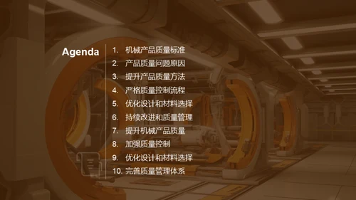 机械质量卓越之路