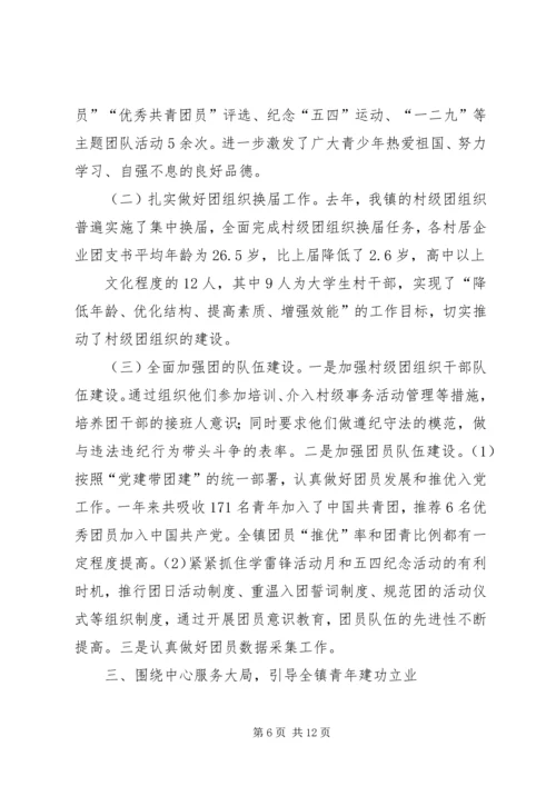 共青团镇委五四红旗团委申报事迹材料.docx