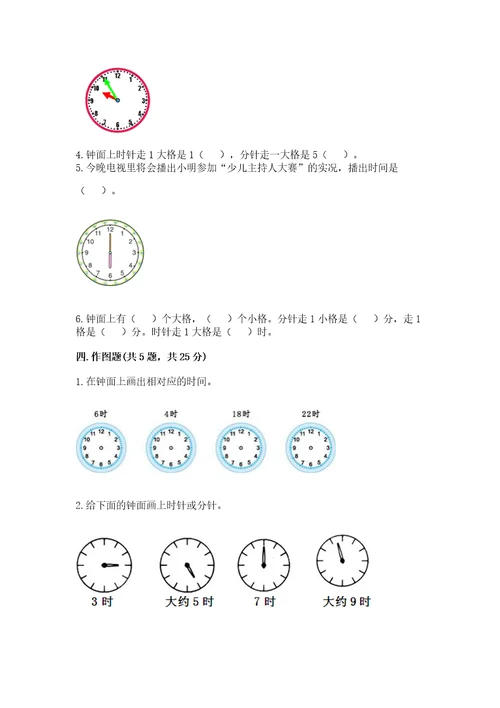 北师大版一年级上册数学第八单元认识钟表测试卷审定版