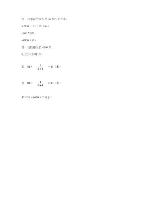 北师大版数学小升初模拟试卷及完整答案【名校卷】.docx