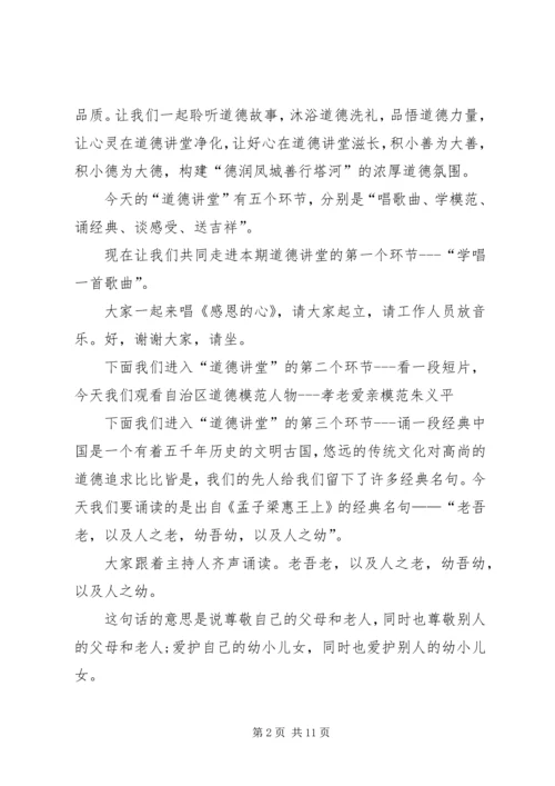 孝老敬老活动主持词（共2篇）.docx