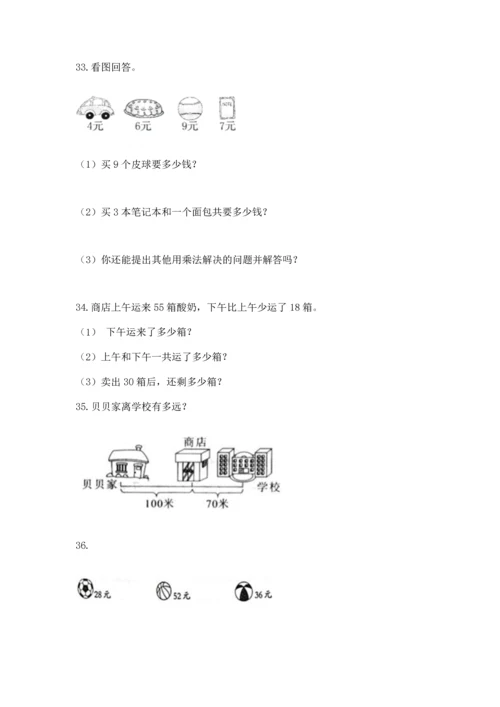 二年级上册数学应用题100道【模拟题】.docx
