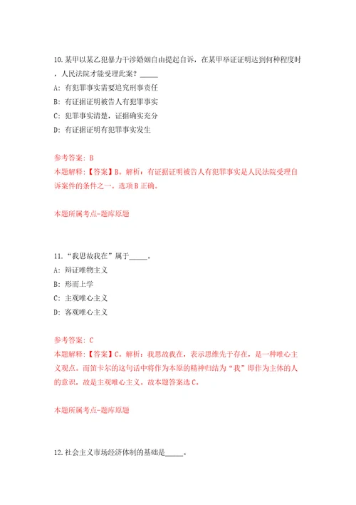 广西河池市机关事务服务中心公开招考2名工作人员答案解析模拟试卷5