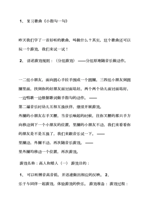 幼儿园音乐教案小蝌蚪.docx