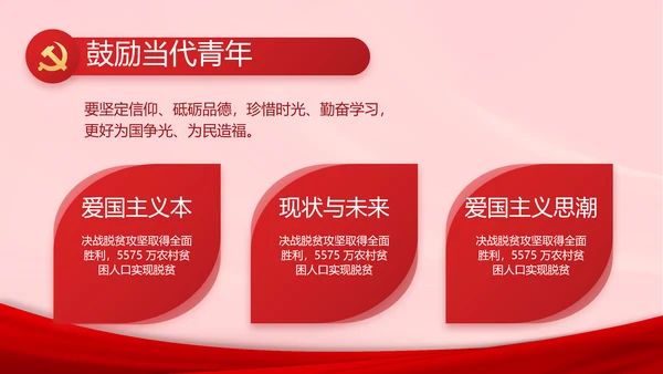 红色喜庆入党PPT背景入党誓词宣誓仪式模板