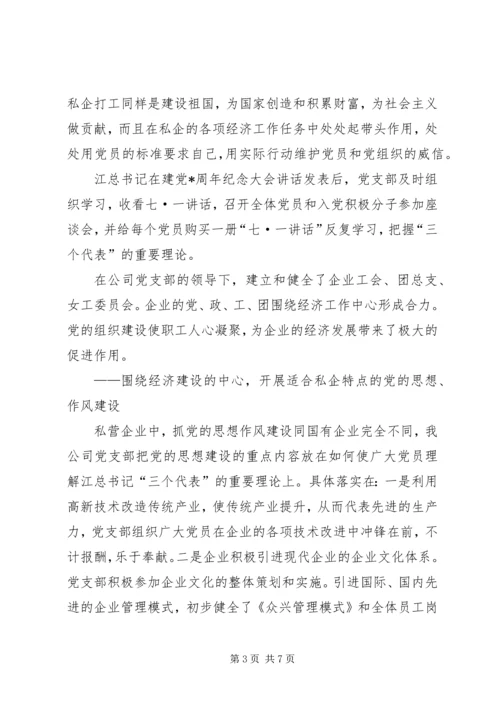 企业经济建设工作材料.docx