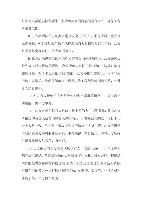 工程合同汇总九篇三