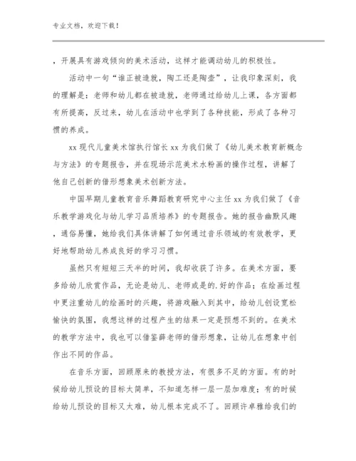 2024教师开班军训心得范文13篇文档选编.docx