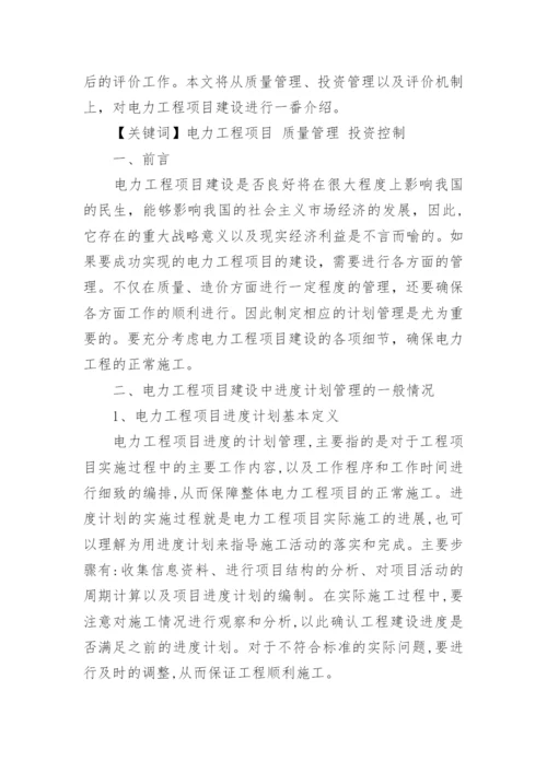 电力工程师论文范文参考.docx