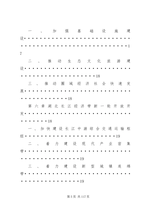 祠山岗茶场经济和社会发展第十二个五年规划 (4).docx