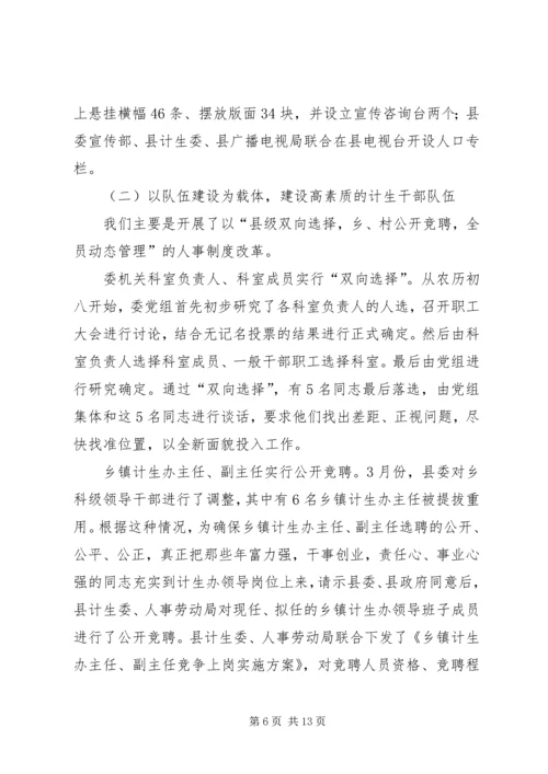 县计生委主任向省计生委主任的书面汇报材料 (4).docx