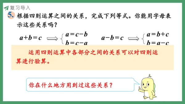 新人教版数学六年级下册6.1.3 数的运算（1）课件