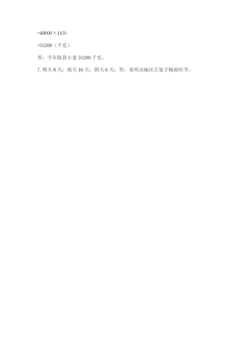 小学六年级上册数学期末测试卷附参考答案【精练】.docx