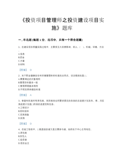 2022年河北省投资项目管理师之投资建设项目实施深度自测模拟题库精品含答案.docx