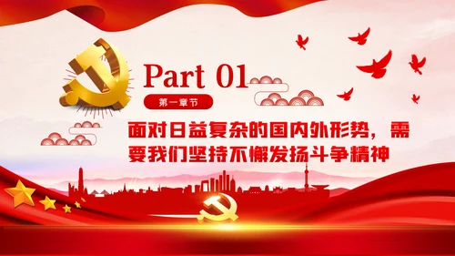 牢记抗美援朝历史大力弘扬斗争精神PPT