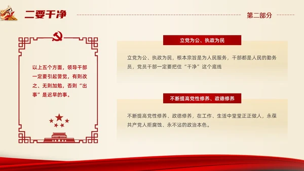红色大气简约科技风忠诚干净担当PPT模板党课