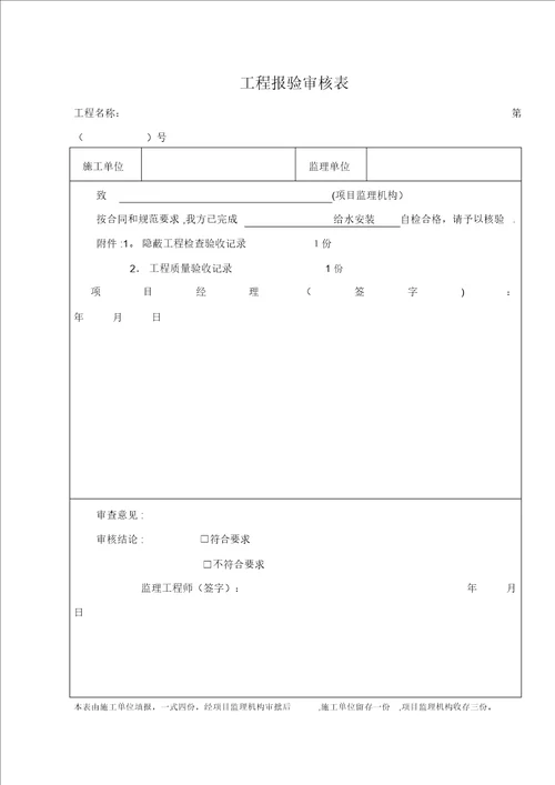 管道隐蔽工程检查验收记录范本模板