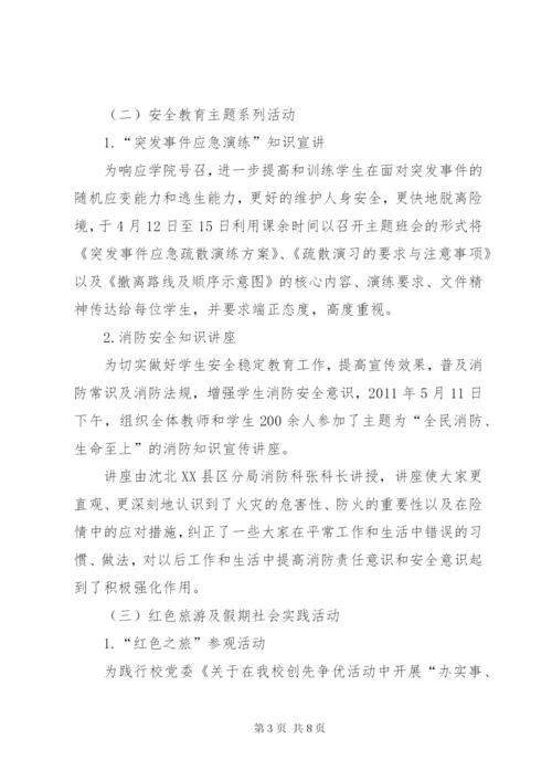 申报先进团委事迹材料.docx