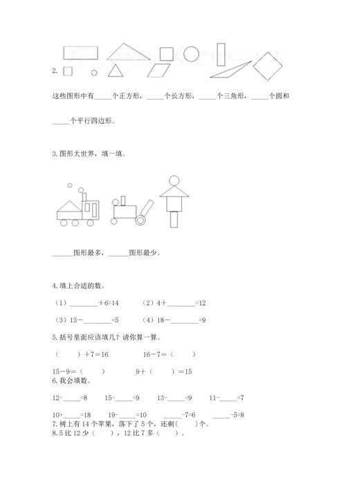 人教版一年级下册数学期中测试卷含完整答案【名校卷】.docx