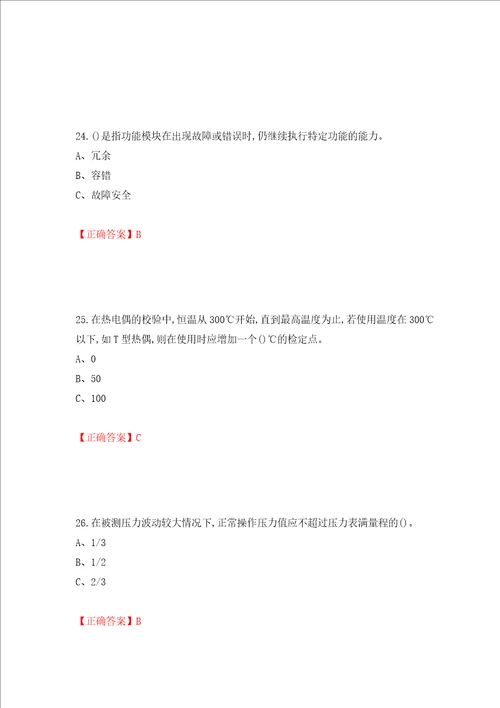 化工自动化控制仪表作业安全生产考试试题押题训练卷含答案第64次