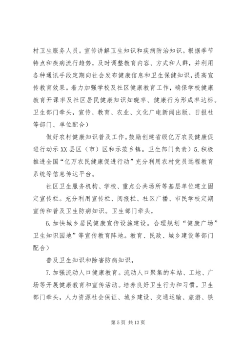 健康文明生活实施方案.docx