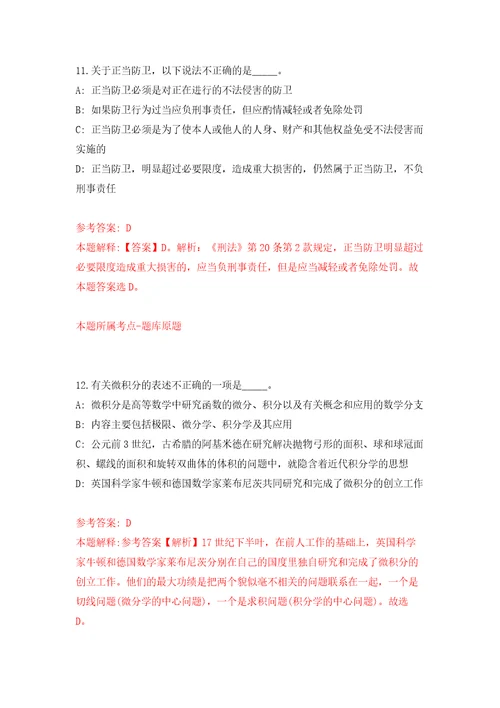 江苏省滨海县交通运输综合行政执法大队公开招考5名交通执法辅助人员强化卷第8版