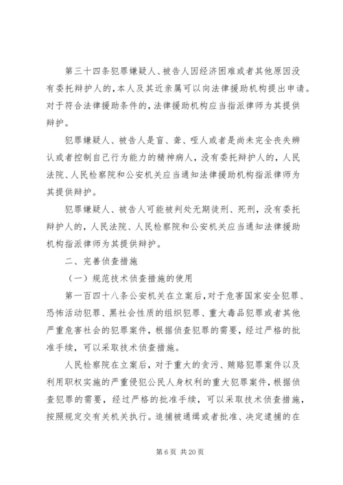 人民监督员制度与新刑诉法对接之我见.docx