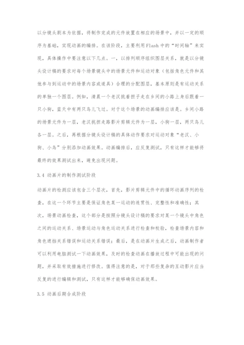 基于Flash的二维动画制作技术.docx