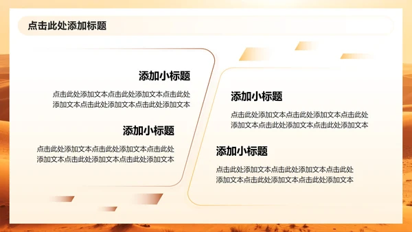 棕黄色渐变商务风沙漠主题旅行计划PPT模板