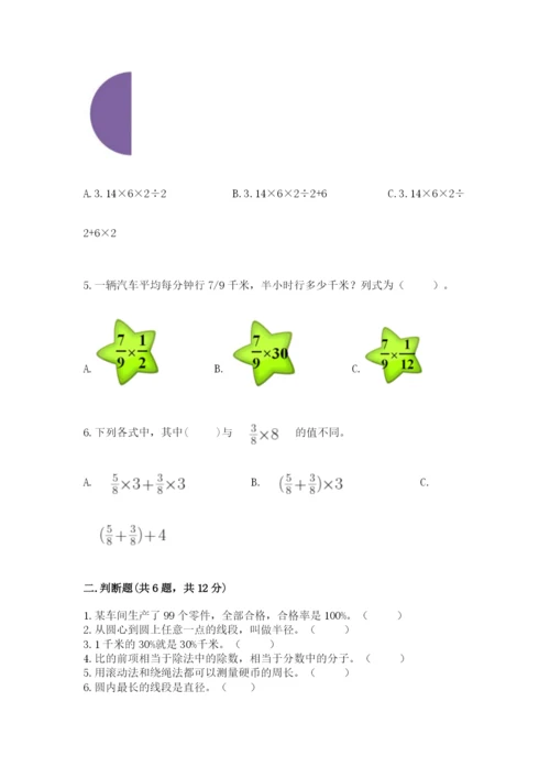 人教版小学六年级上册数学期末测试卷（全国通用）.docx