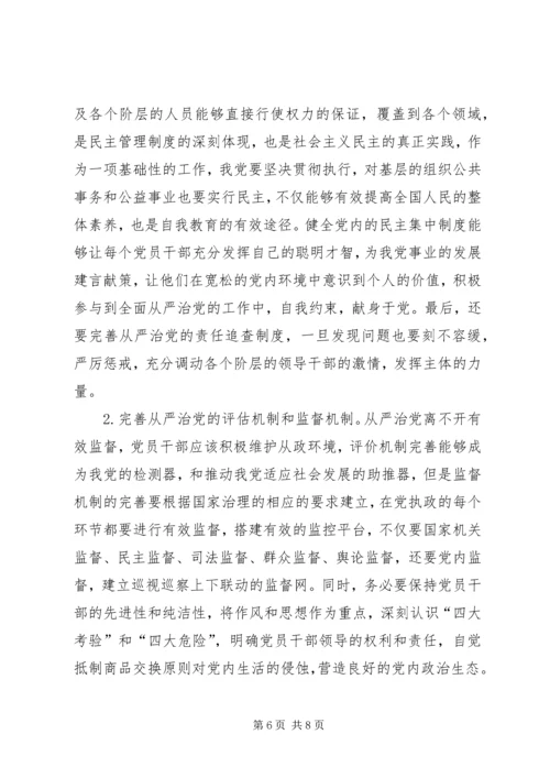 全面从严治党效能提升路径.docx