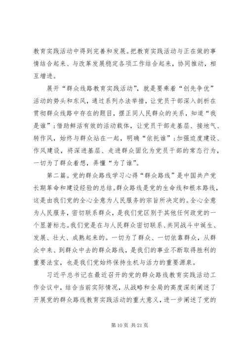 学习党的群众路线心得01.docx