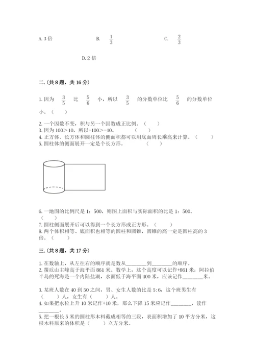 北师大版数学小升初模拟试卷附答案（预热题）.docx